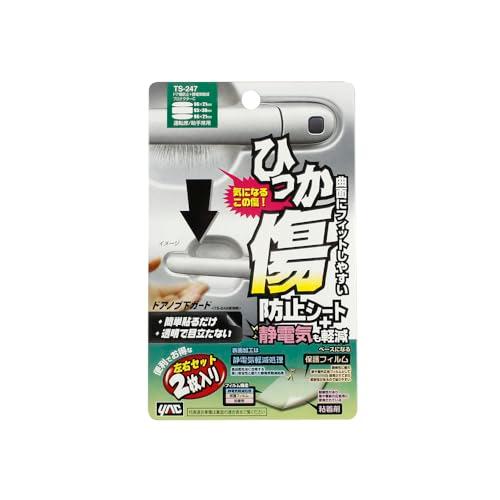 槌屋ヤック(Tsuchiya Yac) 車内用品 傷防止 ドア傷防止+静電気軽減プロテクターC TS...