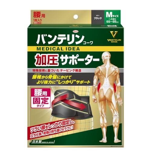 バンテリン加圧サポーター 腰用固定タイプ ふつう/Mサイズ(へそ周り 65~85cm) ブラック
