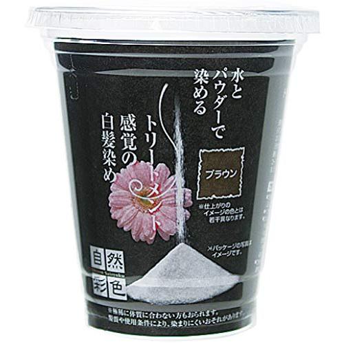 自然彩色　ナチュラルブラウン