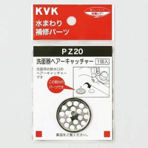 KVK 洗面器ヘアーキャッチャー メタリック 皿部直径30×高さ21mm PZ20