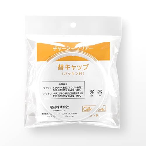 セラーメイト 部品 チャーミークリアー L1 S1 交換 キャップ 280234