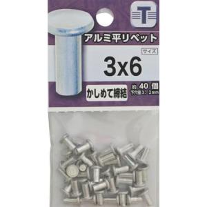 八幡ねじ アルミ 平リベット 3×6mm