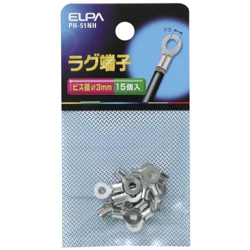 エルパ(ELPA) ラグ 配線 圧着端子 3mm 15個入 PH-51NH