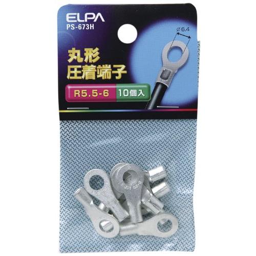 エルパ(ELPA) 丸端子 圧着端子 25.8mm 10個入 PS-673H