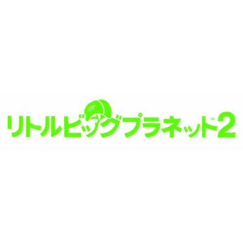 リトルビッグプラネット2 PlayStation 3 the Best