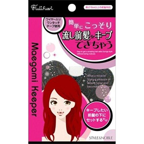 フルリフアリ 前髪キーパー