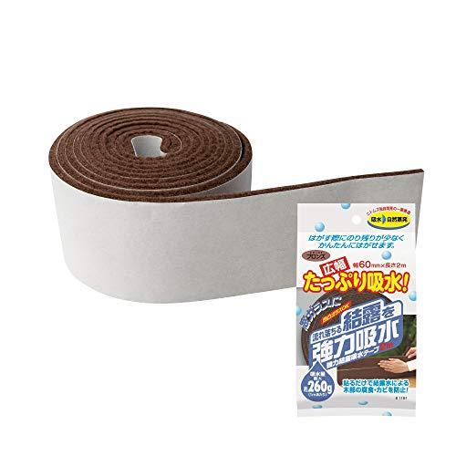 ニトムズ 強力 結露 吸水テープ 広幅 ブロンズ カビ防止 窓ガラス 貼るだけ リビング 寝室 幅6...