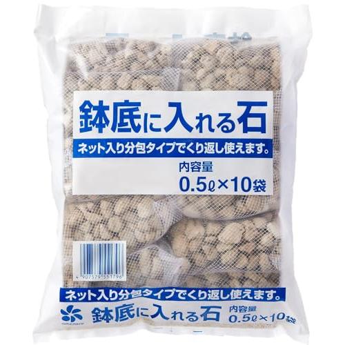 自然応用科学(Applied Natural) ネット入り 鉢底に入れる石 白 0.5L×10個