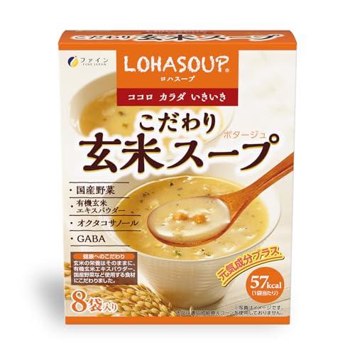 FINE JAPAN(ファイン) ファイン 203399 こだわり玄米スープ(8食入り) 120 グ...
