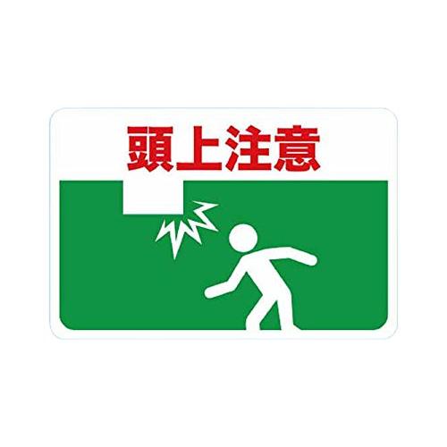TRUSCO(トラスコ) マグネット標識 300×450 頭上注意 TMH-3045-B
