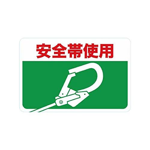 TRUSCO(トラスコ) マグネット標識 300×450 安全帯使用 TMH-3045-H