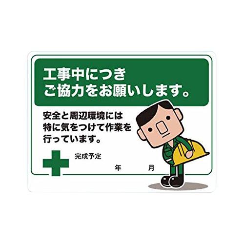 TRUSCO(トラスコ) マグネット標識 450×600 ご協力をお願いします TMH-4560-B