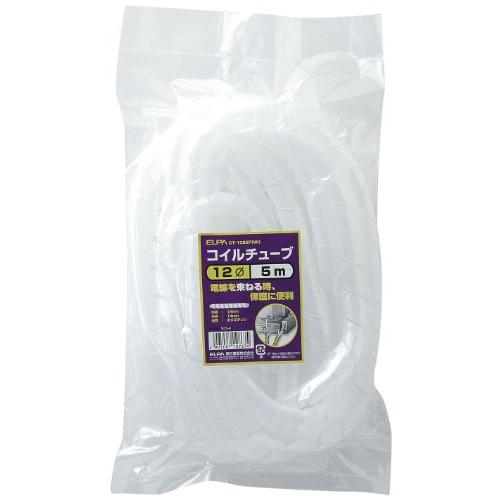 エルパ(ELPA) コイルチューブ 配線 保護 コイル径/12mm ホワイト 5m CT-1205P...