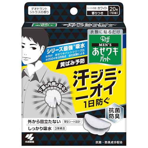 あせワキパット Riff メンズ リフ あせワキパット あせジミ防止・防臭シート 脇汗に ホワイト ...