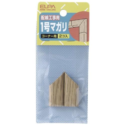 エルパ(ELPA) 1号曲がり 配線 モール 配線カバー コーナー用 ライト 2個入 MM-1H(L...