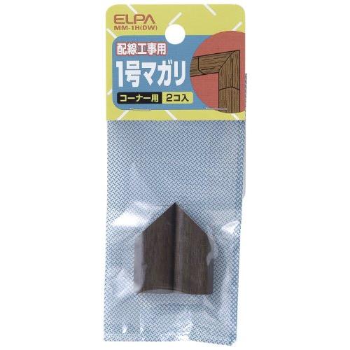 エルパ(ELPA) 1号曲がり 配線 モール 配線カバー コーナー用 ダーク 木目 2個入 MM-1...
