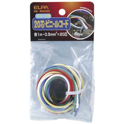 エルパ(ELPA) 20芯コード 配線 ケーブル 各1m 0.5mm×20心 6色 HK-WS20H