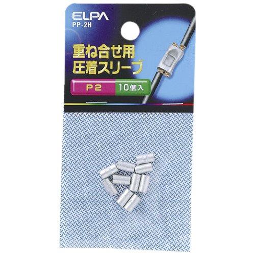 エルパ(ELPA) Pスリーブ 8.0mm 10個入 P2 PP-2H