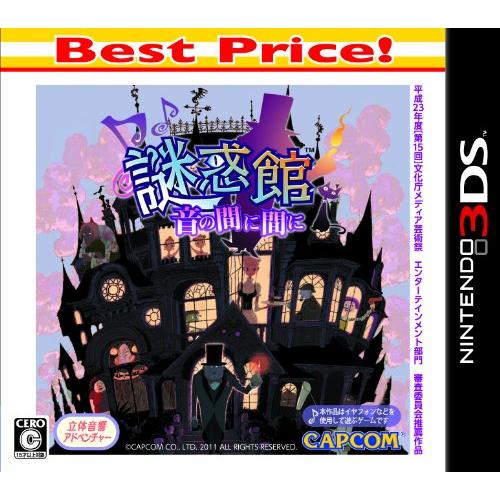 謎惑館 ~音の間に間に~ Best Price! - 3DS