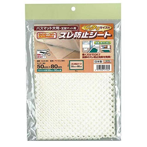MEIWA オレフィンジャストップ バスマット・玄関マット用 ズレ防止シート 50cm×80cm ベ...
