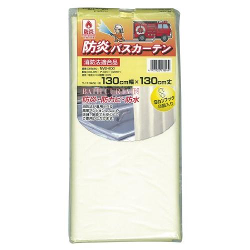 明和グラビア MEIWA 防炎バスカーテン 130cm幅×130cm丈 アイボリー NVS-400