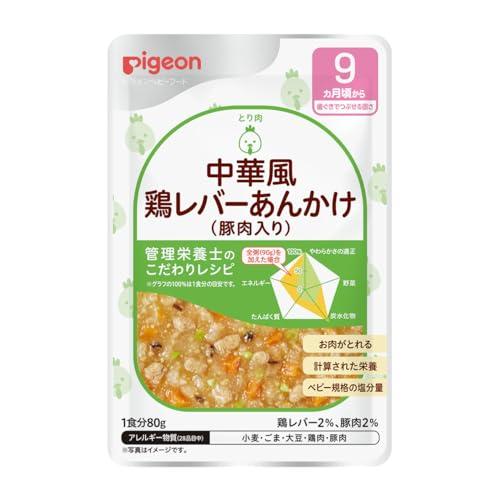 ピジョン ベビーフード 食育レシピ9か月頃から 中華風鶏レバーあんかけ(豚肉入り) 80ｇ