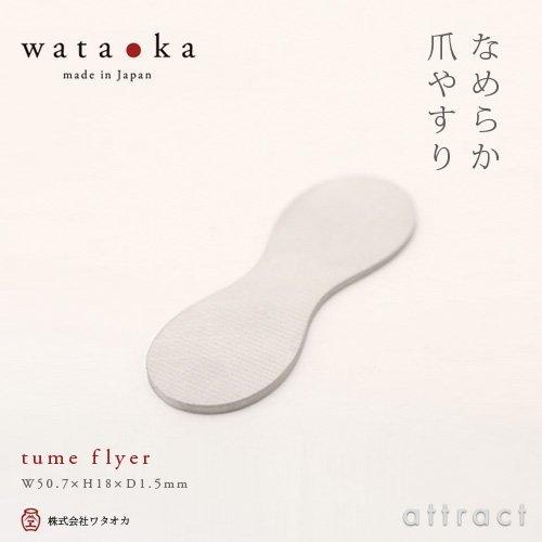 wataoka ワタオカ なめらか爪やすり tume flyer ツメフライヤー ネイルケア 日本製...