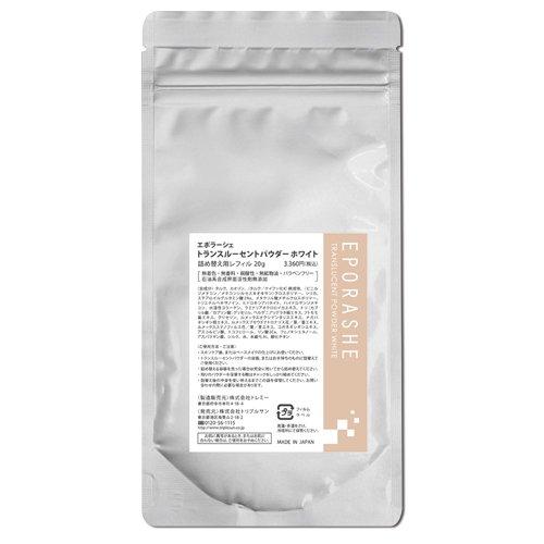 EPORASHE トランスルーセントパウダー・レフィル（ホワイト・ 20g） 【無添加・敏感肌・粉お...