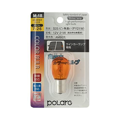 日星工業 ポラーグ(Polarg) 高効率カラーバルブ S25ピン角違い 12V21W アンバー 1...