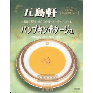 五島軒 パンプキンポタージュ 180g×4個