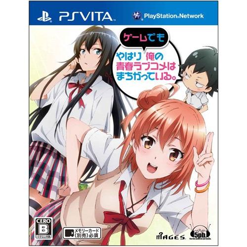 やはりゲームでも俺の青春ラブコメはまちがっている。 (通常版) - PSVita