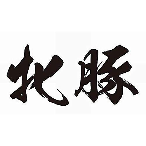 [祭化粧] K207 牝豚・黒横文字（8.7cm x 5cm）