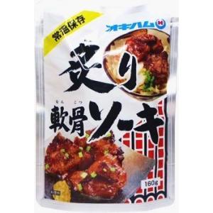 オキハム　炙り軟骨ソーキ１６０ｇ×１５Ｐ