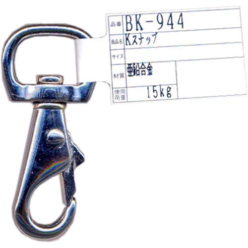 和気産業(Waki Sangyo) Kスナップ 1個入り BK-944