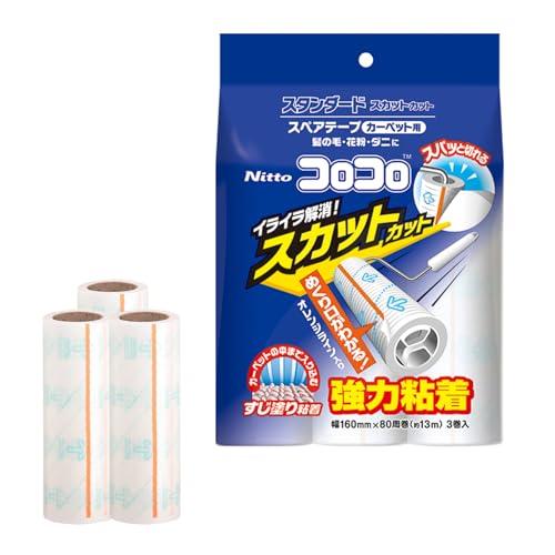 ニトムズ コロコロ スペアテープ スタンダードSC スパッと切れる カーペット対応 テープ 替え ダ...