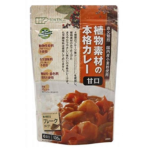 植物素材のカレー 甘口 フレーク 135g×10袋