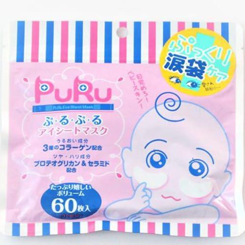 ぷるぷるアイシートマスク 60枚入り