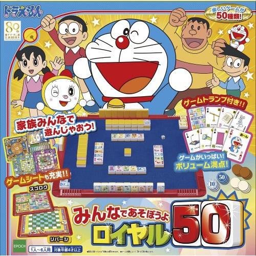 エポック社(EPOCH) ドラえもん みんなであそぼうよ ロイヤル50 STマーク認証 4歳以上 お...
