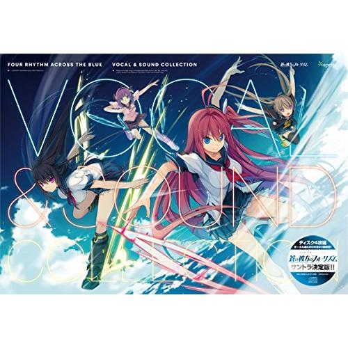 蒼の彼方のフォーリズム Vocal &amp; Sound Collection 限定版