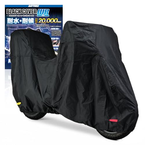 デイトナ(Daytona) バイクカバー 大型(ボックス対応) 耐水圧20000mm 湿気対策 耐熱...