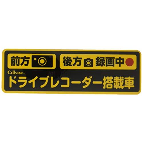 セルスター ドライブレコーダー反射ステッカー前方・後方 録画Ver.GDO-27 CELLSTAR
