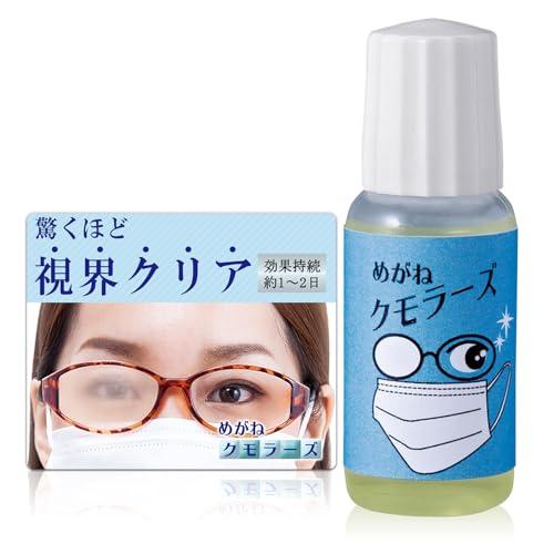 コモライフ めがねクモラーズ クリーナー くもり止め レンズ磨き 液体 汚れ マスク(約100回分 ...