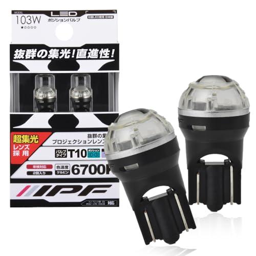 IPF ポジションランプ LED 車用 T10 45lm 6700K ホワイト 12V用 2本入 車...