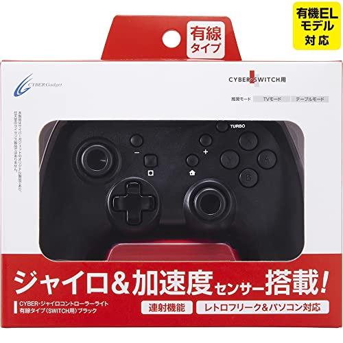 【連射ボタン搭載】 CYBER ・ ジャイロコントローラー ライト 有線タイプ ( SWITCH 用...