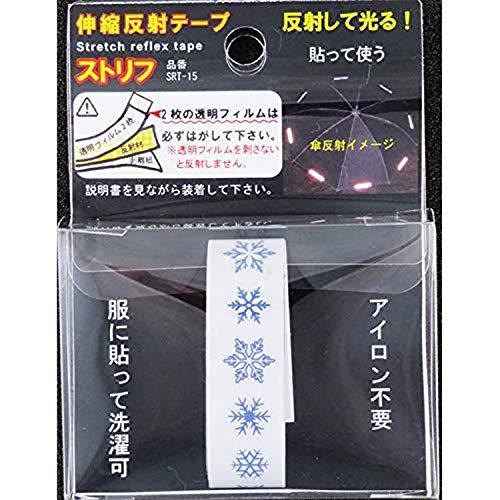 ヨシオ 伸縮反射テープ「ストリフ」NO10雪 雪 巾1.5cmｘ長さ約48cm 伸縮反射テープ「スト...