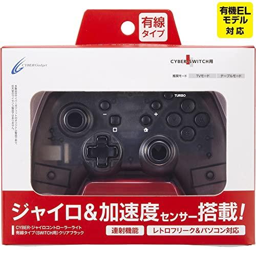 【連射ボタン搭載】 CYBER ・ ジャイロコントローラー ライト 有線タイプ ( SWITCH 用...