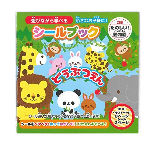 レモン シールブック たのしい! どうぶつえん 886861