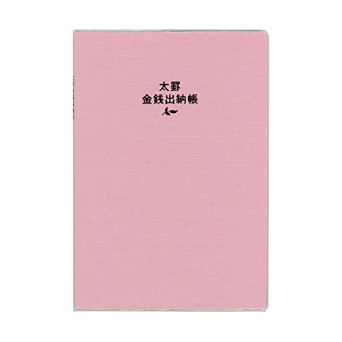 ダイゴー 太罫金銭出納帳 A5 ピンク 10mm罫 16行 [まとめ買い ３冊セット] J1126