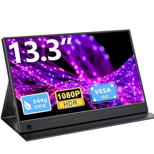 EVICIV モバイルモニター 13.3インチ 超薄型 超軽量 ゲーミング ポータブルモニター 19...
