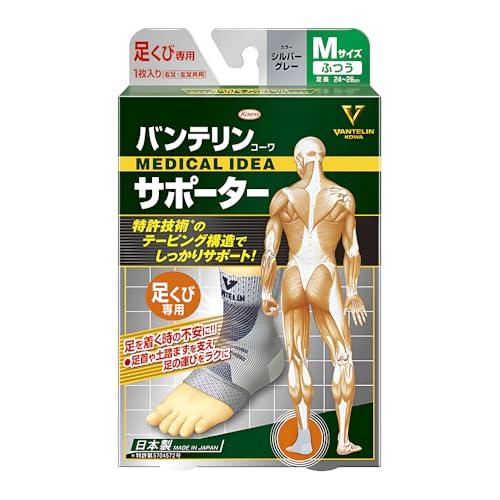 バンテリンサポーター 足くび専用 ふつう/Mサイズ(足長 24~26cm) シルバーグレー